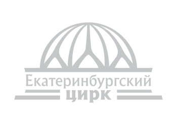 Екатеринбургский Цирк